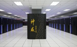 美国投资2.58亿美元与中国在超级计算机领域展开竞赛