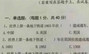 中职学校一场考试前三题题干互为答案，郑州教育局已介入