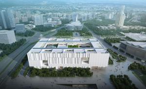 上海博物馆浦东馆设计方案公示，计划2020年建成对外开放