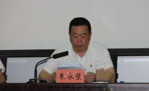 长春市建委原书记、原主任朱永坚接受组织审查