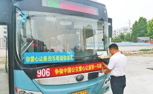 郑州一公交车长自掏腰包激励让座：满两次可免费乘车一次 