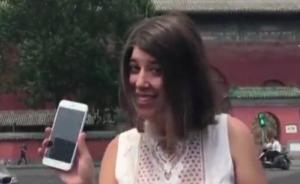 视频｜逆天啦！西班牙美女带个手机就能逛遍北京城