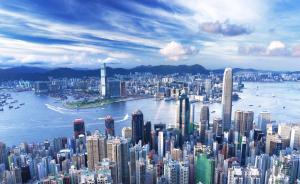海关总署：助力香港巩固国际贸易与航运中心地位