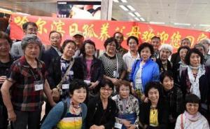 日遗孤代表团在哈尔滨探望中国养母：日本是祖国，中国是故乡