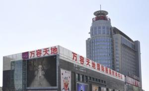 北京西城区又一批发市场闭市，将引入金融、科技等高端业态