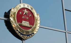 天津市法官检察官惩戒委员会成立，及时追究违反职责行为