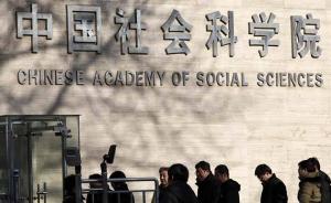 中国社科院大学招生问答：新生有望在高年级时申请推免硕士生