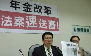 台湾立法机构通过“公务人员年金改革法案”，遭抗议与批评