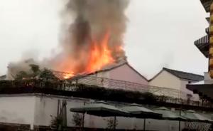 横店影视城房屋大火，以为拍戏无人报警