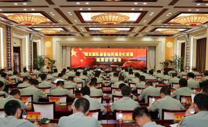 北京卫戍区和新疆军区西藏军区一道参加陆军部队研讨活动