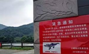 多人称在杭州一景区水库内发现鳄鱼，所在村已组织日夜巡逻