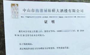 广东中职生称因自寻单位实习被扣毕业证，校方指其实习不合规