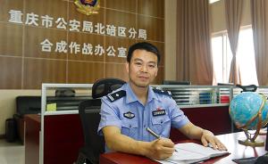 重庆36岁刑警队长：近身肉搏抓吸毒嫌犯，也带流浪者回家