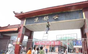 北京大红门京都世纪轻纺城摘牌封门，将变身冰雪体验中心