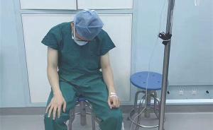 南京90后医生带病连做5台手术，吃药“硬抗”手术间歇挂水