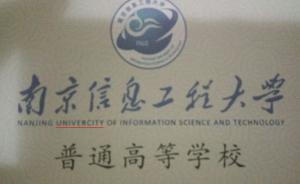 南京一大学硕士学位证把学校英文名印错，校方表示正在纠错中