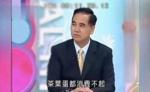 主办方确认：曾称大陆人吃不起茶叶蛋的台湾教授苏州演讲取消