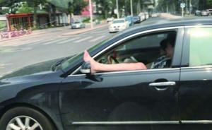 北京一司机开车时将左脚伸出窗外，被罚200元计2分