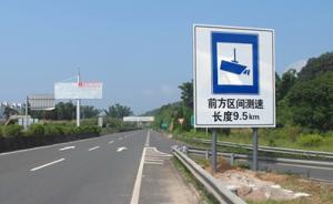 浙江11条高速8月中下旬启用区间测速，“电子狗”不管用了