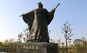 刘邦故里的“丰沛之争”：生于丰县成名于沛县，谁更适合难定