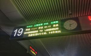上海至兰州高铁今日首发：上座率近七成，次日达变当日达