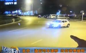 海归男醉酒砸足疗店后驾车突破警车围堵当街漂移逆行，被刑拘