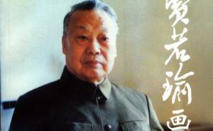 开国少将再陨一员：102岁“游击大王”贾若瑜逝世