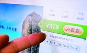 上海“大妈团”参加249元“山东5日游”，拒绝配合检查