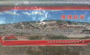 延安清凉山宣传海报错用南京清凉山内容，官方称：被署名了