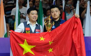 斯诺克世界杯中国队夺冠，中国台球人口超乒羽，已占世界一半