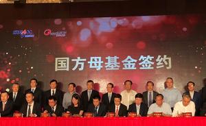 上海“国方母基金”正式揭牌，预计管理规模超过500亿元