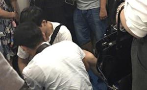 北京警方严打地铁色狼半月抓获20余名，有便衣被色狼咬伤