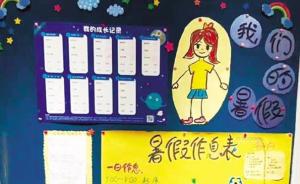 杭州一对母女的暑假计划贴满一面墙：练习长笛、做作业……