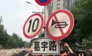 北京“葛宇路”路牌被拆，街道负责人：将追责当事人