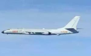 国防部回应“6架轰炸机飞越宫古海峡”：合法正当，习惯就好