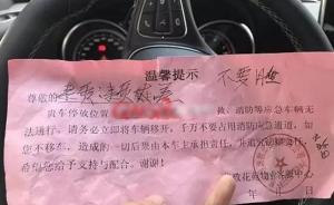 杭州一女业主占用他人车位被保安贴单辱骂，物业称因屡劝不听
