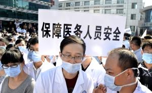 北京严打涉医违法犯罪：对正在伤害医务人员的可使用武器警械