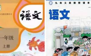 上海小学一年级语文等教材将更换，拼音集中教并改进教学方式