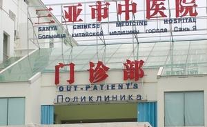 “老中医”成海南国际旅游新名片：外国游客专程去度假式治疗