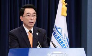 韩总统府再度发现前政府涉三星接班、文艺黑名单等问题文件