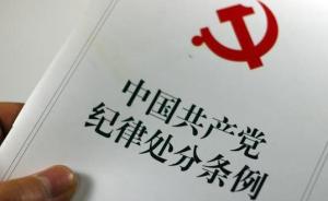湖南株洲县三名党员因贩毒吸毒被追加纪律处分