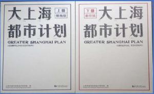 民国政府难圆的梦：“上海都市计划（1946－1949）”