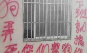 江苏无锡一城管办公室被泼侮辱性语言油漆，警方正在全力侦破