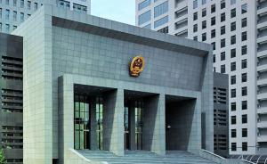 北京海淀法院首发执行悬赏公告，线索有效奖励到款额的15%