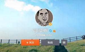 人民网评德阳市长开实名微博：互动是姿态，行动才见诚意