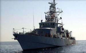 美海军船与伊朗巡逻艇险相撞：相距130多米，美方发警示弹