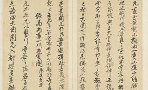 上博藏王原祁题画手稿真迹，300年来首次原大彩印公布