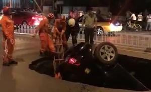北京西二旗道路地陷，轿车被吞噬