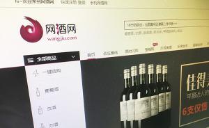 乐视旗下网酒网明起终止挂牌新三板，将受让异议股东全部持股