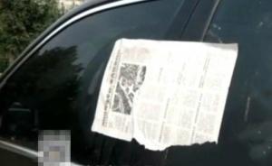 占广场舞地盘：宝马车被刷浆糊贴满报纸
